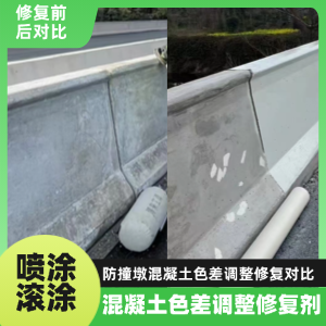 绥江工程人必看！混凝土色差“面子难题”，一招修复不返工